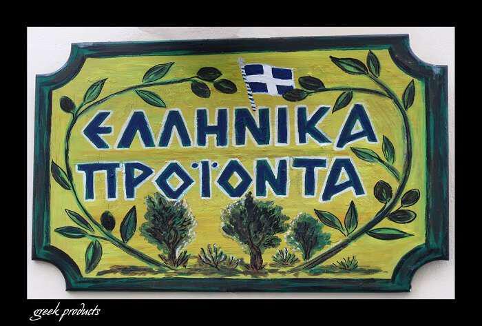 Παραμελημένο Ελληνικό προϊόν γίνεται ανάρπαστο στο εξωτερικό ως φάρμακο